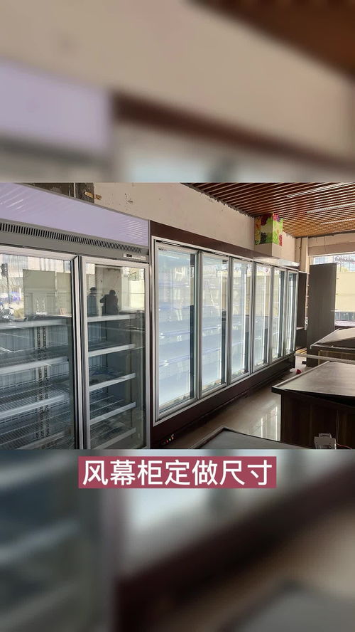 商用冷柜 食品批发 冷柜到底要多少钱 一百多建一个冷柜方案,让你省时又省力 冷柜厂家 生产厂家 冷柜 风幕柜
